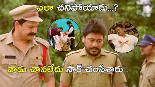 వాడు చావలేదు సార్ చంపేశారుMugguru Monagallu Movie Scenes Srinivas Reddy  Dheekshith Shetty TNR [upl. by Friedrick]