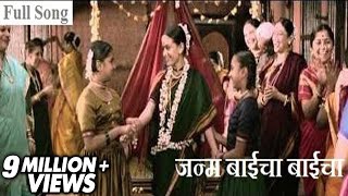 Janma Baicha Baicha Khup Ghaicha  Kaksparsh  Marathi Song  Mahesh Manjrekar Ketaki Mategaonkar [upl. by Petromilli287]