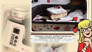 Svetlanas Quarkauflauf mit Beeren mit Monsieur Cuisine Plus [upl. by Hourigan844]