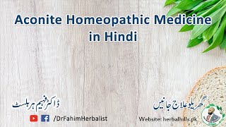 Aconite Homeopathic Medicine in Hindi l Urdu l Desi ilaj l live calls Programml Dr Fahim herbalist [upl. by Notsnhoj123]