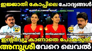 troll malayalam nikhesh abhilash vs anushree debate troll  trollmalayalam [upl. by Chatwin434]