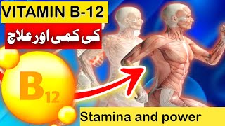 vitamin and vitamin B12  Vitamin medicine  konsa vitamin kisme paya jata hai  B12 [upl. by Arikaahs404]