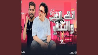 مزمار انت العين والننى [upl. by Baldridge]