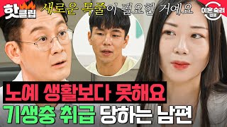 ＂충격적이네요＂ 자폭하는 남편과 피해자 낙인찍는 아내 투견 부부 정신 차리게 한 상담가의 팩폭｜이혼숙려캠프｜JTBC 240829 방송 외 [upl. by Faubert]