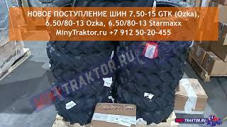 Шины 75015 GTK Ozka 6508013 Starmaxx 6508013 ozka  minytraktorru сельхозшины [upl. by Mountfort]