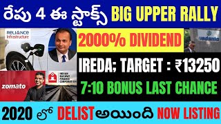 Reliance Infra New Business Entry • Zomato • IREDA • IRFC • Vedanta Div • Stocks To Watch Tomorrow [upl. by Ennasil47]