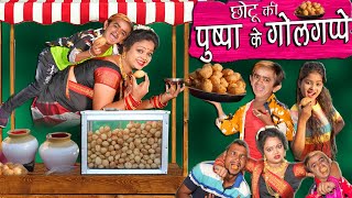 CHOTU KE GOLGAPPE WALI  छोटू की पुष्पा गोलगप्पे वाली  Khandesh Hindi Comedy  Chotu Comedy Video [upl. by Kohn]