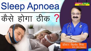 How To Treat Insomnia In Hindi  नींद ना आने की समस्या  Sleep Disorder  Insomnia In Hindi [upl. by Neenej]