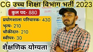 CG VYAPAM NEW VACANCY 2023  CG HIGHER EDUCATION DEPARTMENT VACANCY CG UCCHA SHIKSHA VIBHAG VACANCY [upl. by Naraa]