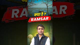 क्या है RAMSAR  ramsarsite shorts viral latestnews [upl. by Dolley]