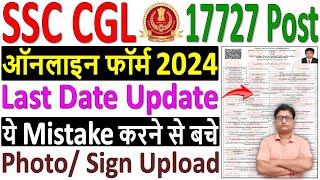 SSC CGL Online Form Fill up 2024 ✅ ssc cgl form filling 2024 ✅ apply ssc cgl form 2024 kaise bhare [upl. by Tiffa]