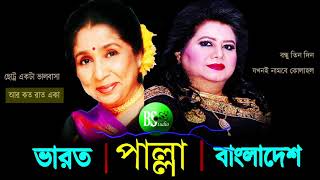 ভারত বাংলাদেশের দুই কিংবদন্তীর গানের পাল্লা  Asha Bhosle and Runa Laila songs  Bangla Songs Studio [upl. by Kinata]