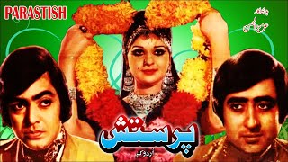 PARASTISH 1977  NADEEM MUMTAZ WAHEED MURAD amp DEEBA  OFFICIAL PAKISTANI MOVIE [upl. by Warrick]