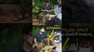 లోకేష్ గొప్పతనం చూడండి naralokesh Simplicity jrntr ntr naralokeshlive shorts ytshorts [upl. by Suoiradal845]