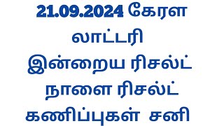 Kerala lottery result live today Kerala lottery guessing today klg kl today live today Kerala resu [upl. by Zumwalt]