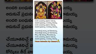 Andari Banduvayya Lyrical Song1  SP Balasubramanyam devotional bhakti lordrama music shorts [upl. by Arlene]