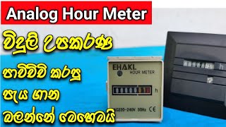 Analog Hour Meter Explained in Sinhala [upl. by Yleoj271]