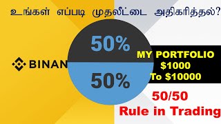 MY PORTFOLIO 5050 FOR TRADING VS LONGTERM HOLDING [upl. by Desmund]