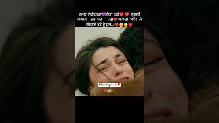 🥀🥺काश मेरी तरह उसे भी होता मुझसे लगाव🥀💔।shorts trending viralvideo youtubeshorts trendingshorts [upl. by Erotavlas679]