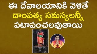 ఈ దేవాలయానికి వెళితే దాంపత్య సమస్యలన్నీ పటాపంచలవుతాయి  Patteeswaram Durga Temple Aadhan Adhyatmika [upl. by Ennyl491]