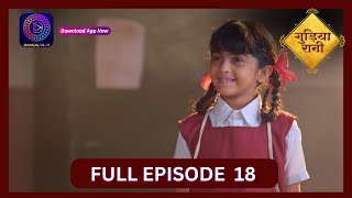 Gudiya Rani  7 Sept 2024  Full Episode 18  गुड़िया रानी  Dangal TV [upl. by Kyred922]