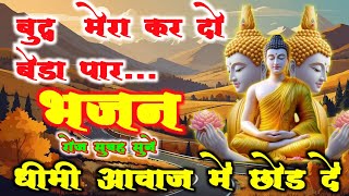 बुद्ध मेरा कर दो बेड़ा पार hindi monkstory gautambuddhainspirationstories monkstory [upl. by Garwin]