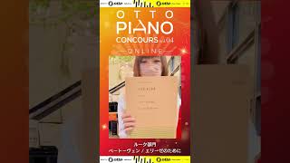 【otto piano Concours vo4】ルーク部門 中級 課題曲 ベートーヴェン  エリーゼのために [upl. by Lorilee449]