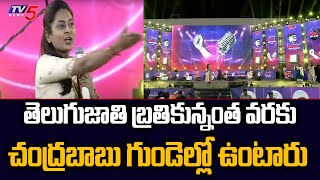 TDP Leader Tejaswini Powerful Words On chandrababu Naidu  CBNs Gratitude Concert  Tv5 News [upl. by Niwhsa]