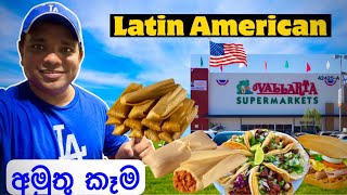 🔴🇺🇸 Taste of Latin America  Sabor y cultura  ග්වාතමාලා ජාතික කෑම 🇬🇹🇺🇸🇲🇽🇧🇷🇸🇻 [upl. by Magdaia771]