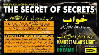 Dreams of Allah l Muhammad PBUH l Khwab The Secret of Secrets  Part 22  AbdulQadir alJilani [upl. by Arliene867]