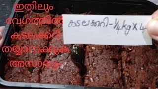 കടലക്കറി ഉണ്ടാക്കാൻ ഒരു എളുപ്പവഴിchickpea curry premix recipe kerala food youtube easyrecipe [upl. by Ruthe946]