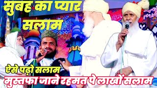 सलाम Mustafa Jane Rehmat pe lakhon Salam ya Nabi Salam alaika [upl. by Cassi]