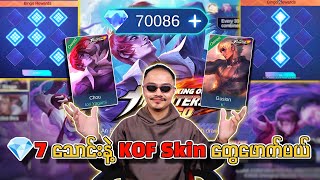 💎 7 သောင်းနဲ့ KOF Skin တွေဖောက်မယ်ဂေါင်ကြီးတို့ 🔥💯 [upl. by Weidar]