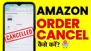 Amazon Order Cancel Kaise Kare How To Cancel Order On Amazon [upl. by Harifaz994]