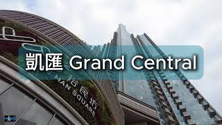 凱匯 裕民坊商場 Yue Man Square mall Grand Central [upl. by Harland183]