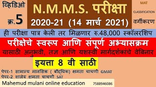 NMMS VIDEO 5 8th  Nmms exam preparation  nmms paper solution std 8  MAT  Classification [upl. by Nanreik]