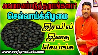 மிளகு பரிகாரம்  செவ்வாய்க்கிழமை இரவிற்குள் ரகசியமா செஞ்சுடுங்க [upl. by Yruok]