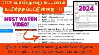 DTCP வரன்முறை கட்டணம் உயிர்த்தப்பட்டுள்ளது MUST WATCH DTCP approval வாங்க எவ்வளவு செலவாகும்  2024 [upl. by Tybi]