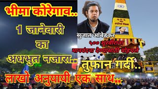 नवीन वर्षाची सुरुवात करतो त्या ५०० महार शूरविराना आदरअजली देऊन  सूजात दादा  भीमा कोरेगाव live २०२४ [upl. by Rayshell738]