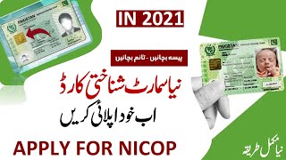 How to Apply for New Smart NICOP Online I Helan MTM Box [upl. by Lebasile637]