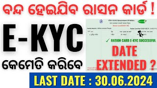 How To Complete RATION Card EKYC Before Due Date esikhyaodia [upl. by Eelirak]