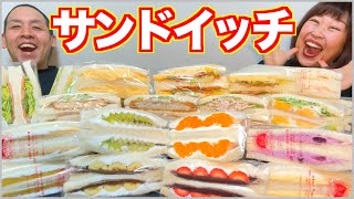 【菓子パン惣菜パン】下町のサンドイッチを爆食！【大食い】 [upl. by Georglana344]