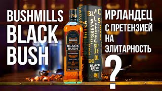 Bushmills Black Bush  Что и Как [upl. by Nileek]