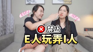 【姐妹聊天局】👭聊聊我们的mbtie人和i人的相爱相杀夫妻一e一i是常态？生活和工作中e人和i人不能互相理解以及互相欣赏的点mbti太准了！吐槽聊天 [upl. by Lyndel]