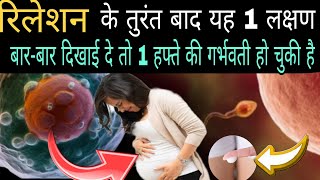 symptoms of pregnancy in the first week in hindi How to consive fast [upl. by Nauaj106]