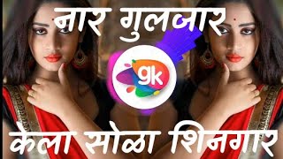 नार गुलजार  Nar Guljar Tila Sola Shingar Lavani Dj  Dete Tumha Vida dj Song  Marathi Dj Song  Gk [upl. by Aihsemot441]