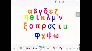 Greek Alphabet Song TVOKids Version Erasmian Pronunciation [upl. by Nniuq]