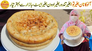 Aloo Naan Recipe  No Tawa No Tandoor No Oven No Yeast  Potato Naan Recipe by Village Handi Roti [upl. by Luapleahcim]