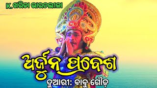 Arjuna ପ୍ରବେଶ  Babu Gouda Bharatlila  Kharida Bharatlila katubharatlila bharatlila [upl. by Nageet]