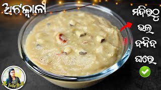 ବଡ ଓଷା ଓ କାର୍ତ୍ତିକ ମାସ ପାଇଁ ତରଣ ବା ଅଟକାଳି  Tarana Recipe in Odia Atakali Recipe in Odia [upl. by Alimaj]